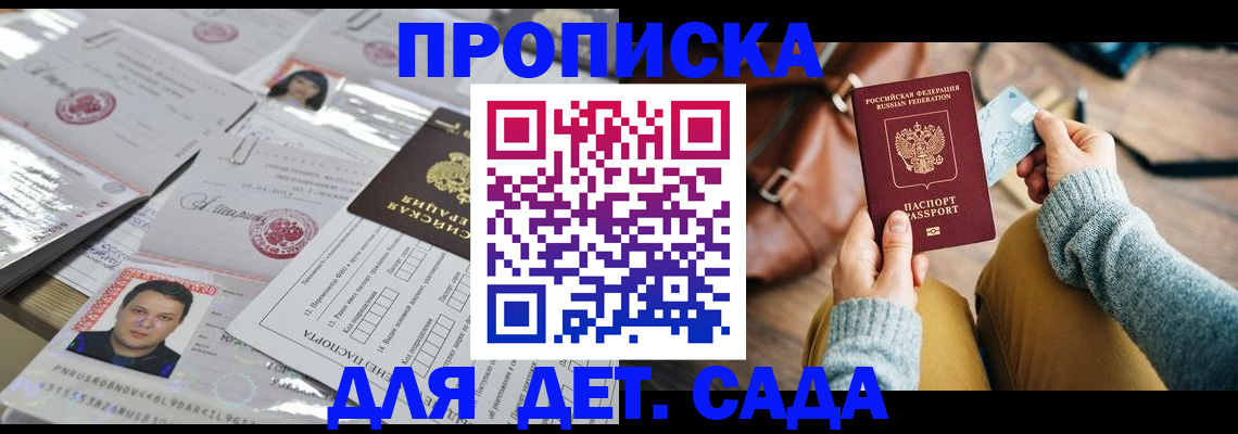 временная прописка в Омске