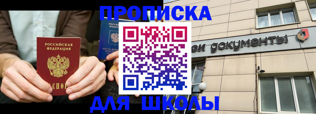 временная регистрация купить в Омске