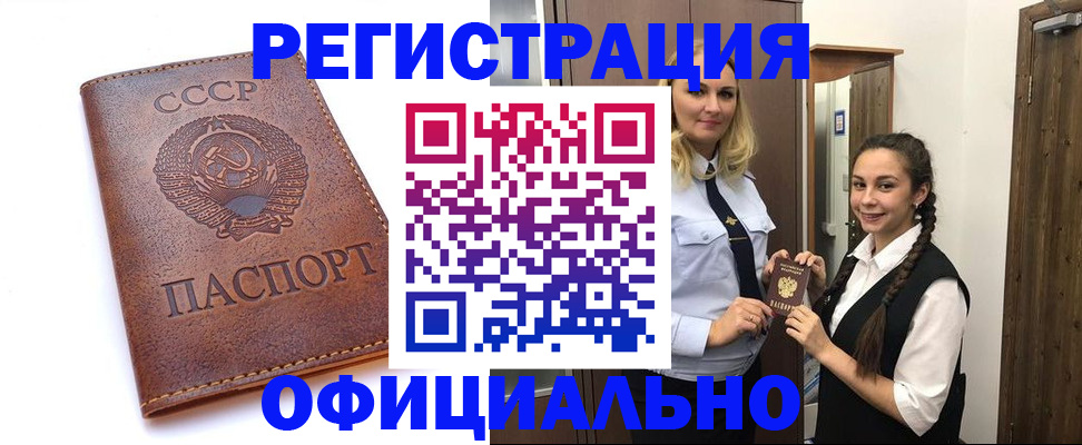 постоянная прописка по месту жительства в Омске