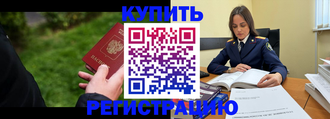 прописка и договор с собственником в Омске