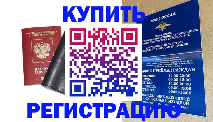 прописка в квартире в Омске