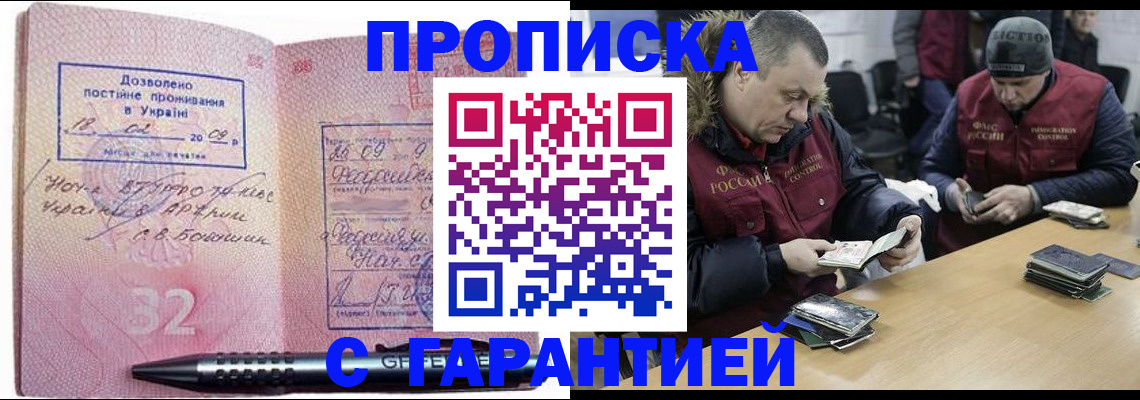 временная регистрация гарантия в Омске