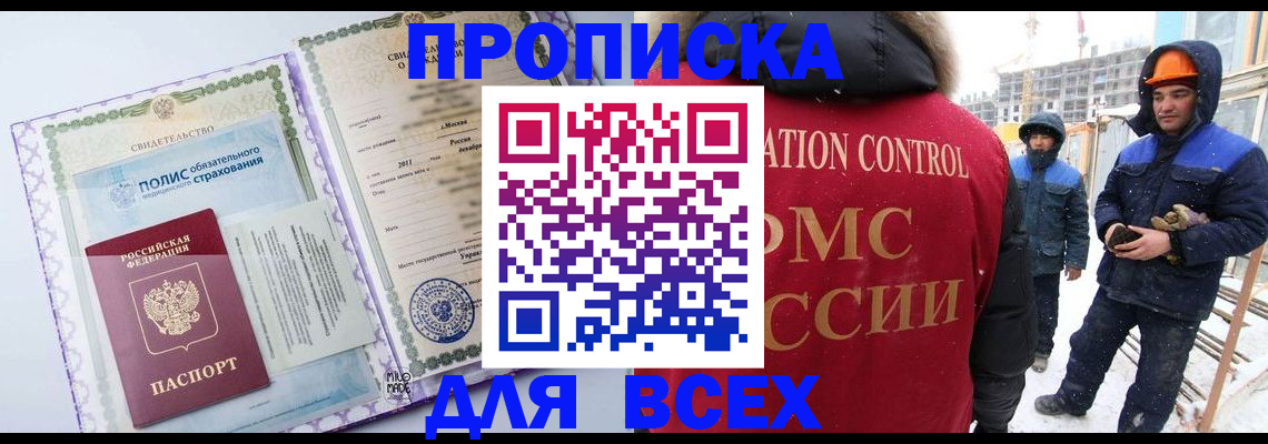 временная регистрация собственник в Омске