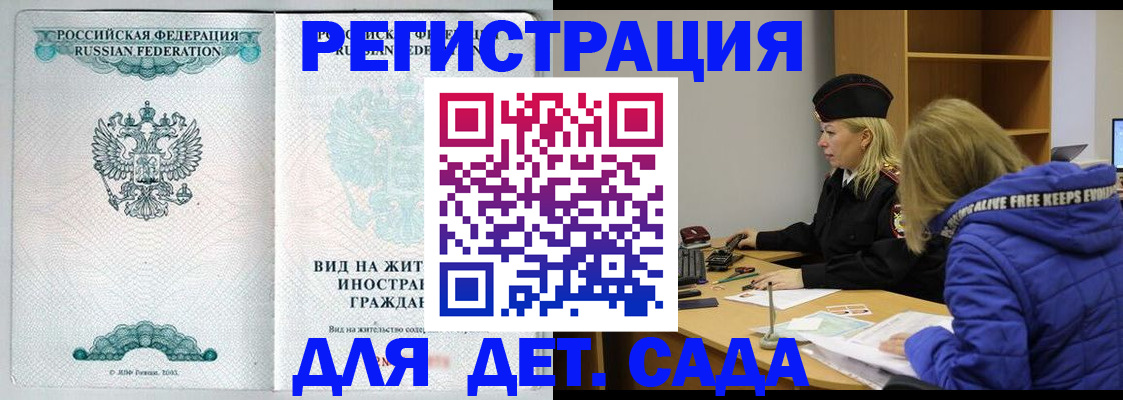 прописка регистрация в Омске