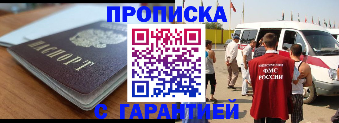оформление регистрации по месту жительства в Омске
